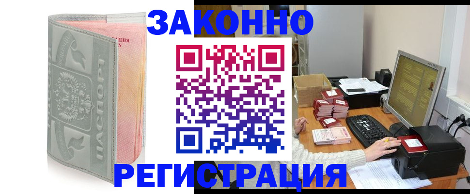 купить прописку в Самарской области